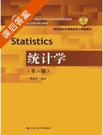 统计学 第六版 课后答案 (贾俊平) - 封面