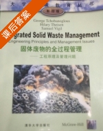 固体废物的全过程管理 工程原理及管理问题 课后答案 (George.Tchobanoglous Hilary.Theisen) - 封面