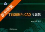 工程制图与CAD习题集 课后答案 (杜冬梅 董兴辉) - 封面