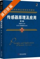 传感器原理及应用 第三版 课后答案 (吴建平 彭颖) - 封面
