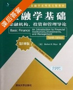 金融学基础 金融机构 投资和管理导论 第十版 课后答案 (Herbert.B.Mayo/梅奥) - 封面