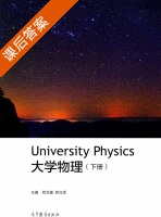大学物理 下册 课后答案 (邓文基 郑立贤) - 封面