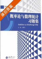 概率论与数理统计习题集 课后答案 (诸天仁) - 封面