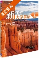 新国标大学英语 视听说 第1册 课后答案 (俞东明 李华东) - 封面