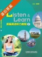 新编英语听力教程 第2册 课后答案 (何其莘) - 封面