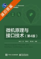微机原理与接口技术 第四版 课后答案 (彭虎 周佩玲) - 封面