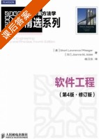 软件工程 第四版 修订版 课后答案 (Shari.Lawrence.Pfleeger 杨卫东) - 封面