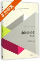 市场营销学 第五版 课后答案 (吴健安 聂元昆) - 封面