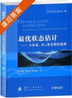 最优状态估计 卡尔曼H∞及非线性滤波 课后答案 (西蒙/Dan.Simon 张勇刚) - 封面