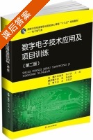 数字电子技术应用及项目训练 第二版 课后答案 (张晓琴 伍小兵) - 封面
