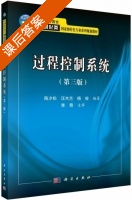 过程控制系统 第三版 课后答案 (陈夕松 汪木兰) - 封面