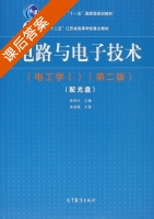 电路与电子技术 课后答案 (电工学Ⅰ) - 封面