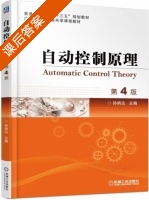 自动控制原理 第四版 课后答案 (孙炳达) - 封面