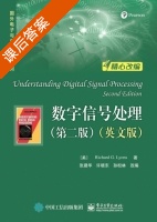 数字信号处理 英文版 第二版 课后答案 (Richard.G. Lyons) - 封面