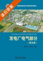 发电厂电气部分 第五版 课后答案 (苗世洪 朱永利) - 封面