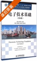 电子技术基础 第三版 课后答案 (王磊 曾令琴) - 封面