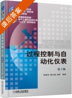 过程控制与自动化仪表 第三版 课后答案 (杨延西 潘永湘) - 封面