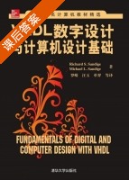 VHDL数字设计与计算机设计基础 课后答案 (Richard.S.Sandige 罗嵘) - 封面