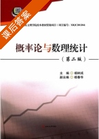概率论与数理统计 第二版 课后答案 (杨树成 杨春华) - 封面