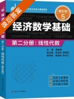 经济数学基础 第二分册 线性代数 第五版 课后答案 (龚德恩 范培华) - 封面