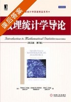 数理统计学导论 英文版 第七版 课后答案 (Robert.V.Hogg) - 封面