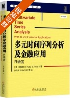 多元时间序列分析及金融应用 R语言 课后答案 (蔡瑞胸 Ruey.S.Tsay) - 封面