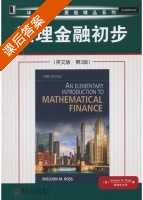 数理金融初步 英文版 第三版 课后答案 (Sheldon.M.Ross) - 封面