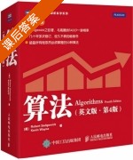 算法 英文版 第四版 课后答案 (Robert.Sedgewick Kevin.Wayne) - 封面