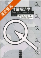 计量经济学 第三版 课后答案 (古扎拉蒂) - 封面