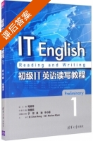 初级IT英语读写教程 课后答案 (司炳月 张雅欣) - 封面