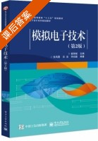 模拟电子技术 第二版 课后答案 (查丽斌 张凤霞) - 封面