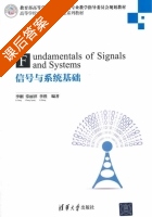 信号与系统基础 课后答案 (李刚 常丽萍) - 封面