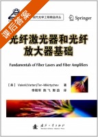 光纤激光器和光纤放大器基础 课后答案 (ValeriiTer Mikirtychev 李殿军) - 封面