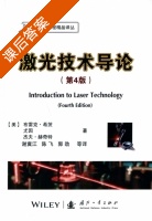 激光技术导论 第四版 课后答案 (布雷克·希茨 尤因) - 封面