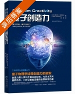 量子创造力 课后答案 (阿米特·哥斯瓦米 杨恒) - 封面