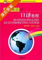 商务英语口译教程 课后答案 (龚龙生) - 封面