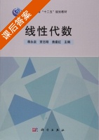 线性代数 课后答案 (蒋永泉 贾志刚) - 封面