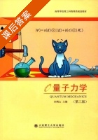 量子力学 第三版 课后答案 (宋鹤山) - 封面