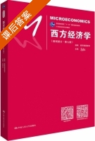 西方经济学 第七版 微观部分 课后答案 (高鸿业) - 封面