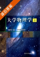 大学物理学 上册 课后答案 (王子国 吕树慧) - 封面