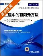 工程中的有限元方法 英文版 第四版 课后答案 (T.R.钱德拉佩特拉/Tirupathi.R.Chandrupatla A.D.贝莱冈度/Ashok.D.Belegundu) - 封面