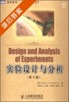 实验设计与分析 第六版 课后答案 (Douglas.C.Montgomery 傅珏生) - 封面