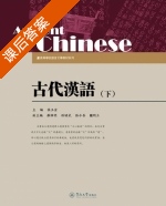 古代汉语 下册 课后答案 (张玉金 罗维明) - 封面