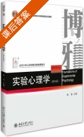 实验心理学 第四版 课后答案 (朱滢) - 封面