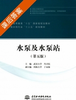 水泵及水泵站 第五版 课后答案 (冯卫民 于永海) - 封面