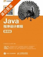 Java程序设计教程 慕课版 课后答案 (满志强 张仁伟) - 封面