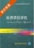 投资项目评估 第五版 课后答案 (周惠珍) - 封面