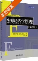 宏观经济学原理 第七版 课后答案 (罗宾·巴德 檀学燕) - 封面