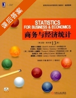 商务与经济统计 第十三版 课后答案 (戴维·R.安德森 张建华) - 封面