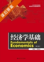 经济学基础 第二版 课后答案 (华桂宏) - 封面